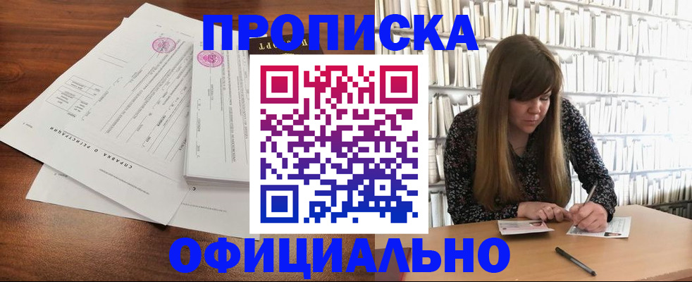 прописка для работы в Новоалександровске